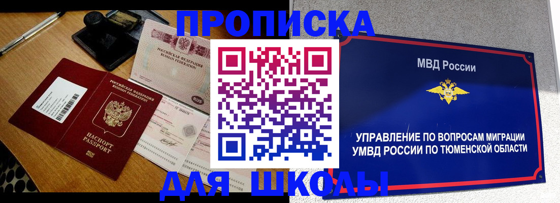 временная регистрация недорого в Канске